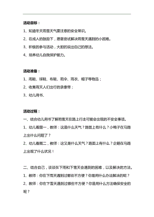 小班健康《小心路滑》PPT课件教案参考教案.docx
