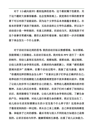 大班绘本语言《小威向前冲》优质课视频+配套课件PPT+教案反思说课音乐小视频反思.doc