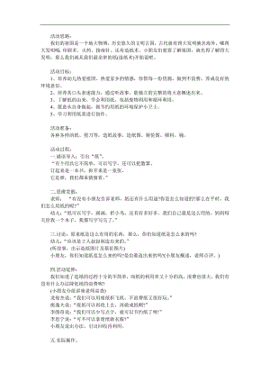 大班社会《纸的来源》PPT课件教案参考教案.docx