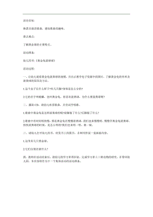 中班音乐活动《粪金龟滚球球》PPT课件教案参考教案.docx