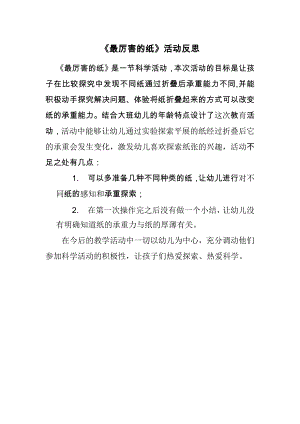 大班科学《最厉害的纸》PPT课件教案微反思.docx