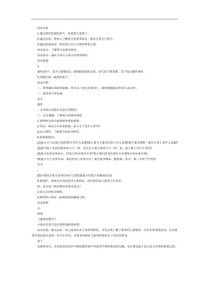 认识夏天PPT课件教案图片参考教案.docx