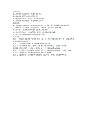 中国民俗节日《母亲节》FLASH课件动画教案参考教案.docx