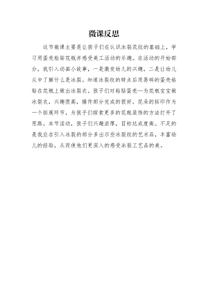 中班艺术《花瓶》PPT课件教案微反思.docx