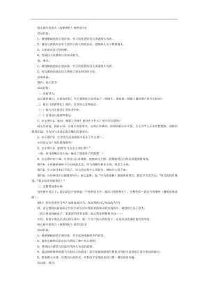 我想帮忙PPT课件教案图片参考教案.docx