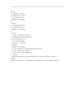 肚子为什么会疼PPT课件教案图片参考教案.docx