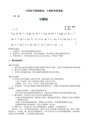 小班亲子韵律游戏《小青蛙和笨笨蛇》视频+教案+简谱+音乐小班亲子韵律游戏：小青蛙和笨笨蛇.doc