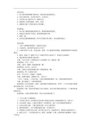 大班语言《小熊砍树》PPT课件教案参考教案.docx