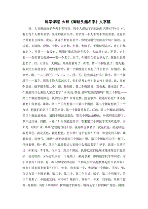 大班科学绘本《脚趾头起名字》PPT课件教案字幕.doc