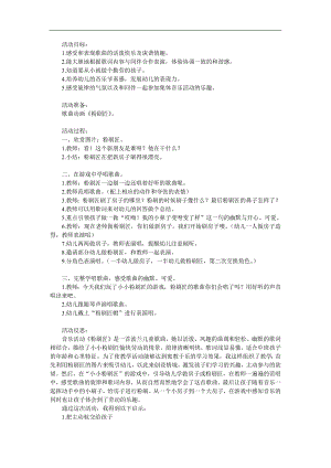 中班音乐《粉刷匠》PPT课件教案歌曲参考教案.docx