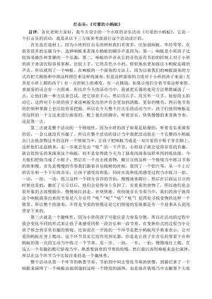 小班打击乐《可爱的小蚂蚁》PPT课件教案音乐I05小班打击乐《可爱的小蚂蚁》+自评抛问他评.doc