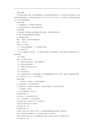 探望兔奶奶PPT课件教案图片参考教案.docx
