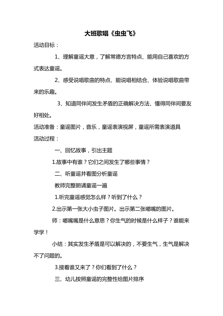 大班歌唱《虫虫飞》PPT课件教案配乐大班歌唱《虫虫飞》 教案.doc