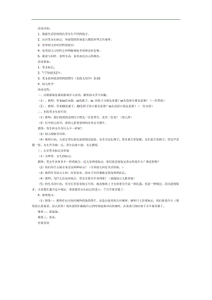 男孩女孩不一样PPT课件教案图片参考教案.docx