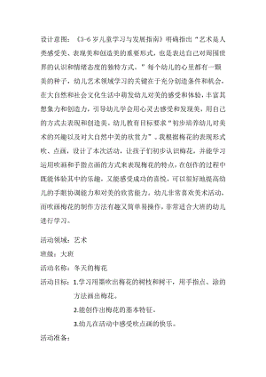 大班美术《冬天的梅花》PPT课件教案微教案.docx