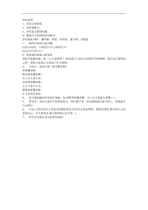 幼儿园中班科学活动《云》FLASH课件动画教案参考教案.docx
