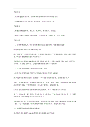 中班艺术《欣赏布老虎》PPT课件教案参考教案.docx