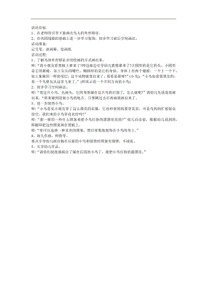 幼儿园歌曲欣赏《爱欢乐的小鸟》FLASH课件动画教案参考教案.docx