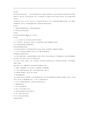 多用的橘子皮PPT课件教案参考.docx