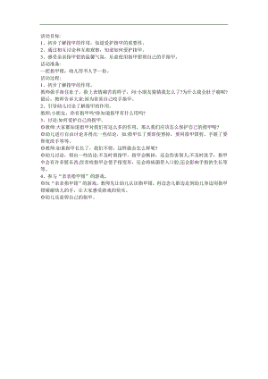 幼儿园科学《剪指甲为什么不痛》FLASH课件动画教案参考教案.docx