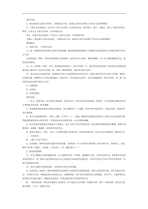 大班健康《我们的生命》PPT课件教案参考教案.docx