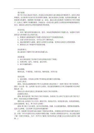 幼儿园《植物种子的传播方式》PPT课件教案参考教案.docx