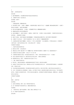 保护我的耳朵PPT课件教案图片参考教案.docx