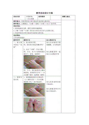 小班手指游戏《一只小花猫》PPT课件教案教案.doc