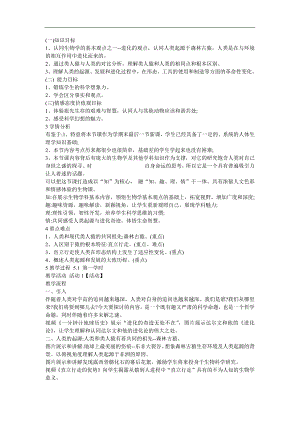 幼儿园科学《人类的起源》FLASH课件动画教案参考教案.docx