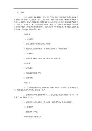 中班综合《大树的家园梦》PPT课件教案参考教案.docx