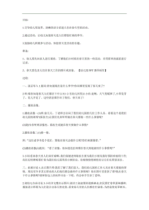 大班综合《春天可以干什么》PPT课件教案参考教案.docx