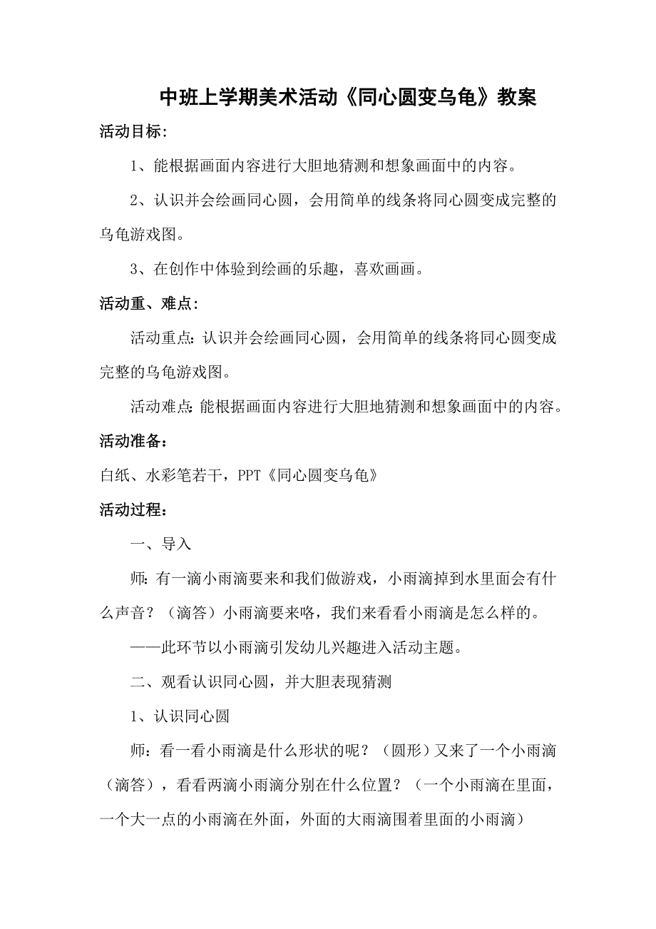 中班美术《同心圆变乌龟》PPT课件教案微教案.doc