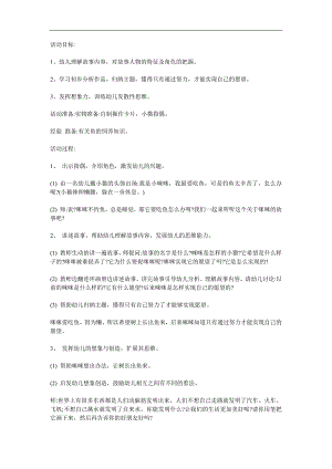 大班语言《会长鱼的树》PPT课件教案参考教案.docx