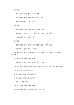 小班数学《感知上下、前后》PPT课件教案参考教案.docx