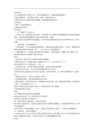 幼儿园小班语言《小熊的拥抱节》FLASH课件动画教案参考教案.docx