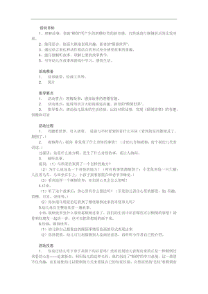 中班故事《颠倒世界》PPT课件教案参考教案.docx