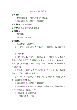 中班语言活动《如果我能飞》PPT课件教案中班语言《如果我能飞》第二版教学设计.docx