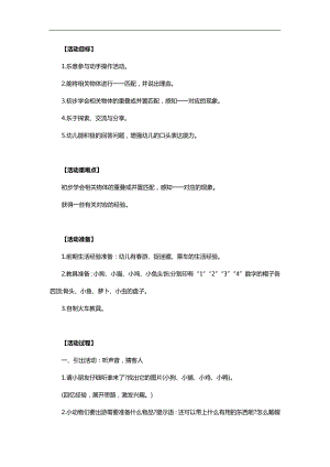 小班科学《一一对应》PPT课件教案参考教案.docx