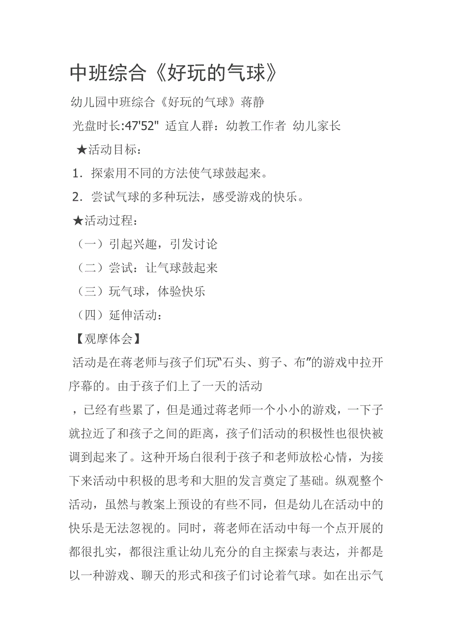 中班综合《好玩的气球》PPT课件教案好玩的气球.doc