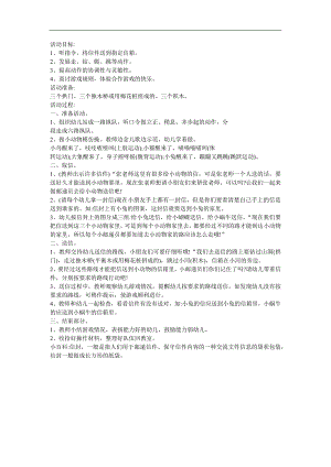 幼儿园中班数学《给朋友送信》FLASH课件动画教案参考教案.docx
