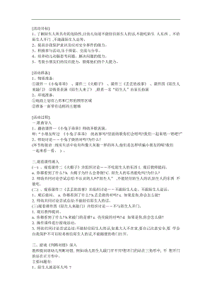 大班社会《小心陌生人》PPT课件教案参考教案.docx