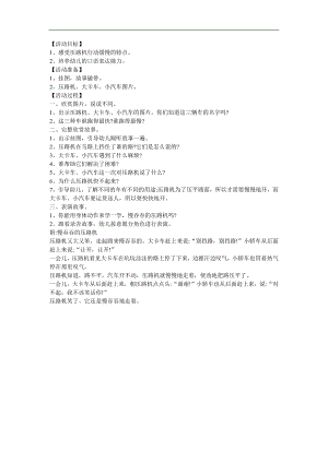 中班语言活动《慢吞吞的压路机》PPT课件教案参考教案.docx