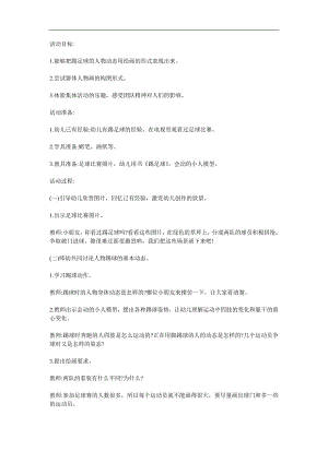 大班美术《踢足球》PPT课件教案参考教案.docx