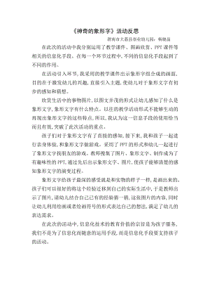 大班语言《神奇的象形字》PPT课件教案微反思.doc