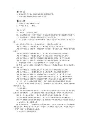 中班数学《小动物乘火车》PPT课件教案参考教案.docx