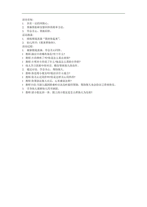 幼儿园小班社会《我来帮助你》FLASH课件动画教案参考教案.docx