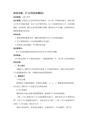大班科学《七只老鼠在海边》大班科学《七只老鼠在海边》微教案.doc