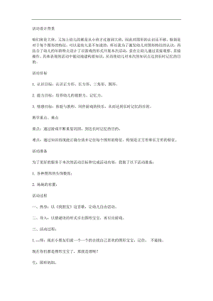 大班数学《有趣的图形》PPT课件教案参考教案.docx