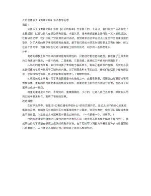 大班艺术《美味火锅》PPT课件教案微反思.doc