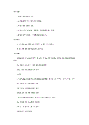 小班数学《白天黑夜》PPT课件教案参考教案.docx
